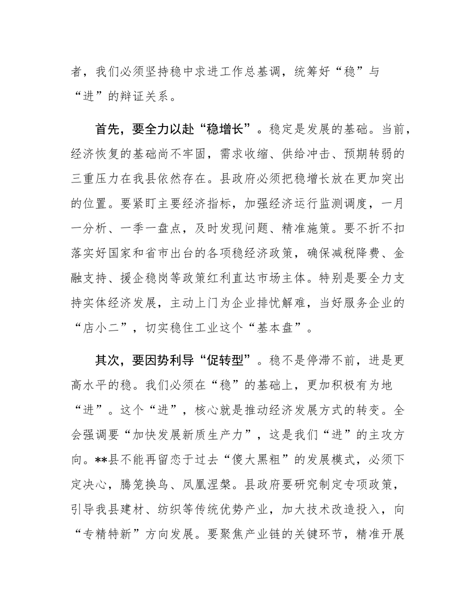 学习全会精神感悟：将宏伟蓝图转化为政府工作施工图.docx_第2页