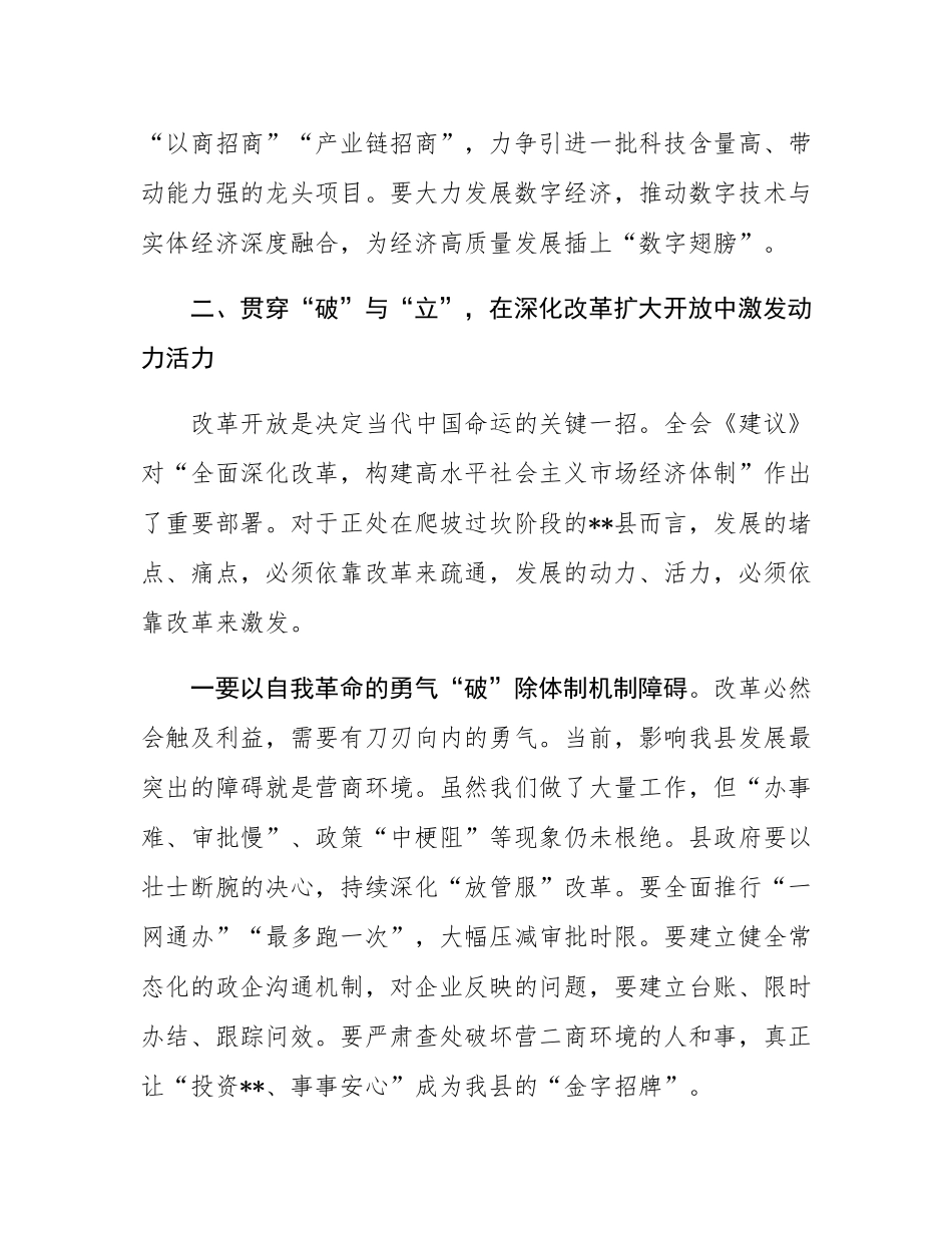 学习全会精神感悟：将宏伟蓝图转化为政府工作施工图.docx_第3页