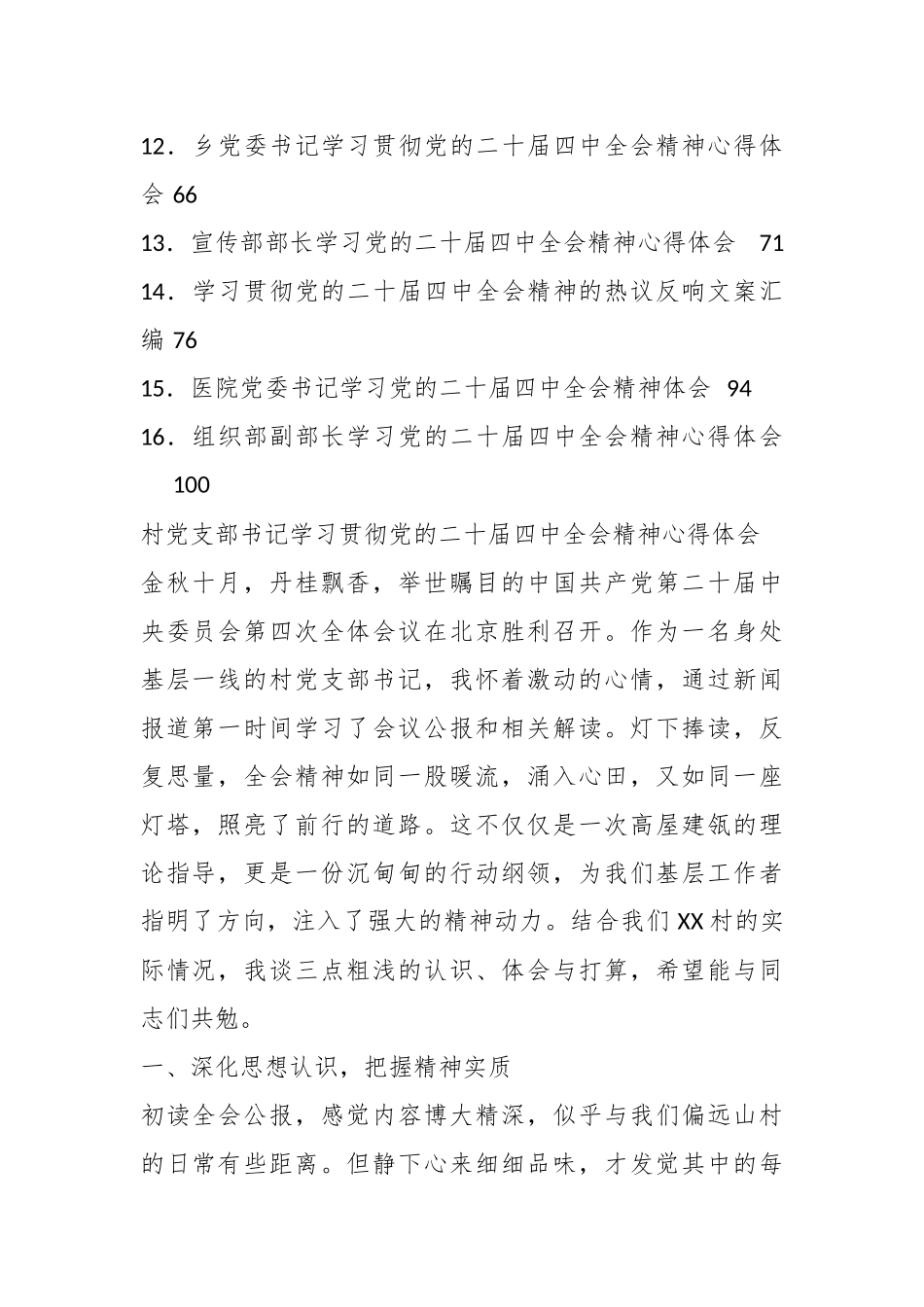 （16篇）学习贯彻四中全会精神心得体会合集.docx_第2页
