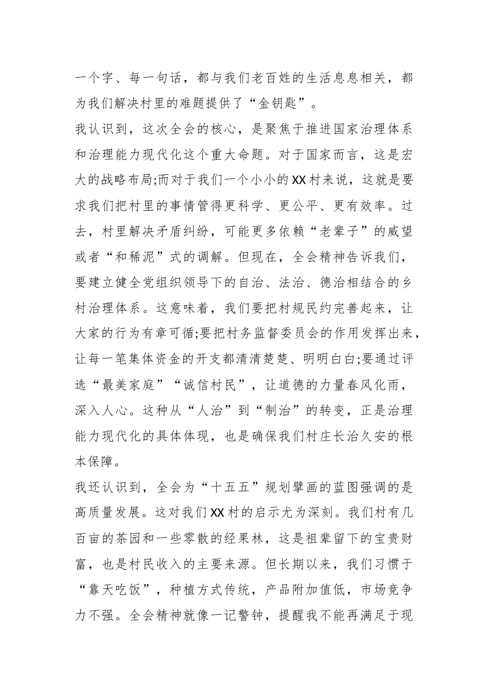 （16篇）学习贯彻四中全会精神心得体会合集.docx_第3页