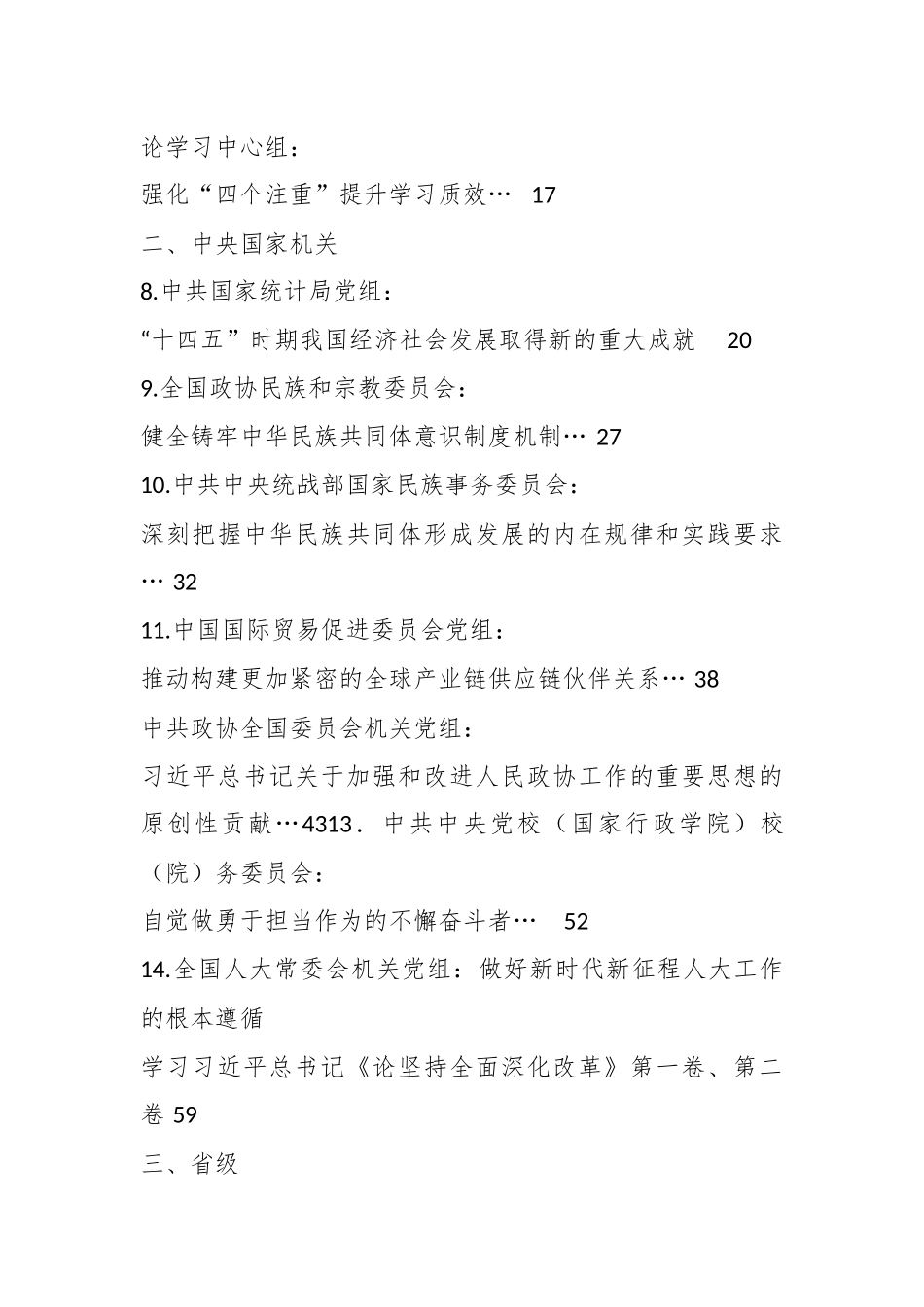 （28篇）2025年10月理论学习中心组合集.docx_第2页