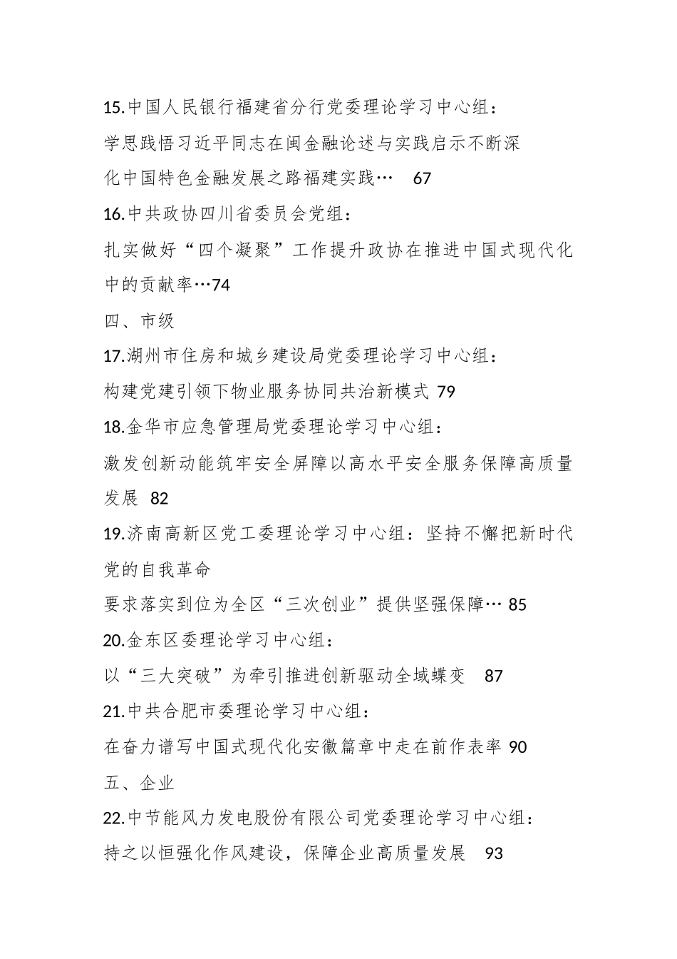 （28篇）2025年10月理论学习中心组合集.docx_第3页