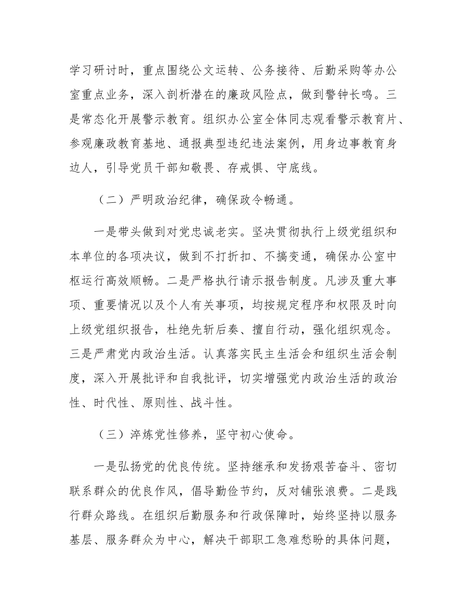 2025年办公室主任党风廉政建设述职报告.docx_第2页