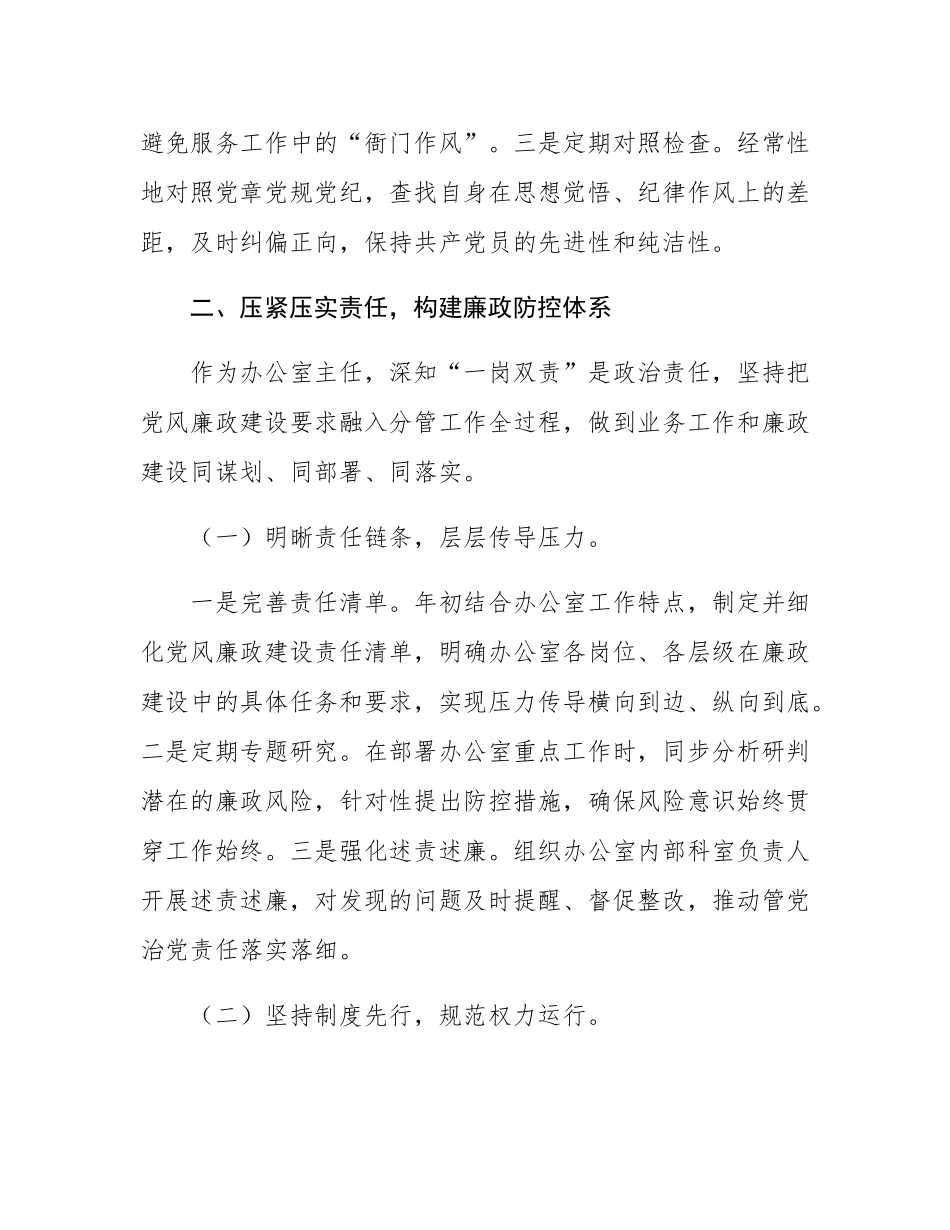 2025年办公室主任党风廉政建设述职报告.docx_第3页