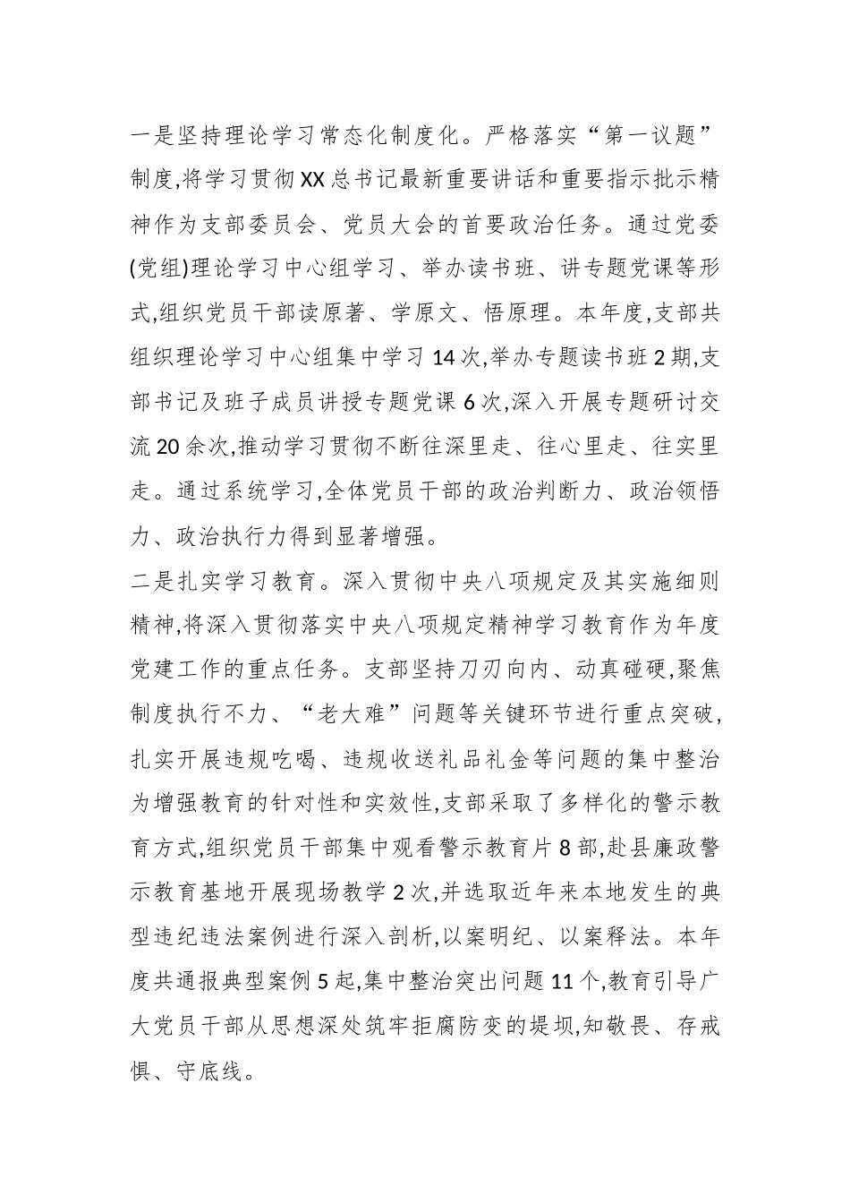 XX乡机关党支部2025年全面从严治党工作情况报告（精品）.docx_第2页