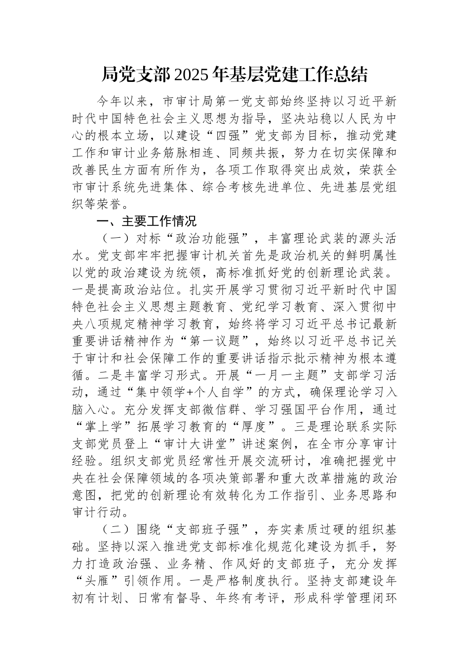 局党支部2025年党建工作总结和2026年工作打算汇编（3篇）.docx_第2页