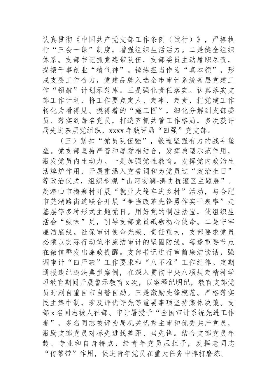 局党支部2025年党建工作总结和2026年工作打算汇编（3篇）.docx_第3页