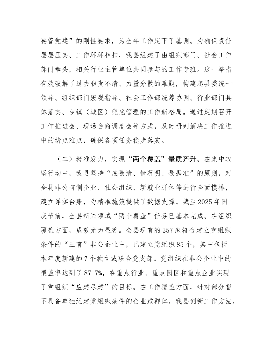 县委社会工作部关于2025年度新兴领域党建工作的总结报告.docx_第2页
