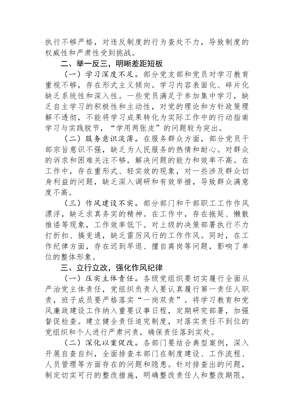 “一把手”在学习教育典型案例剖析会上的交流发言.docx_第2页