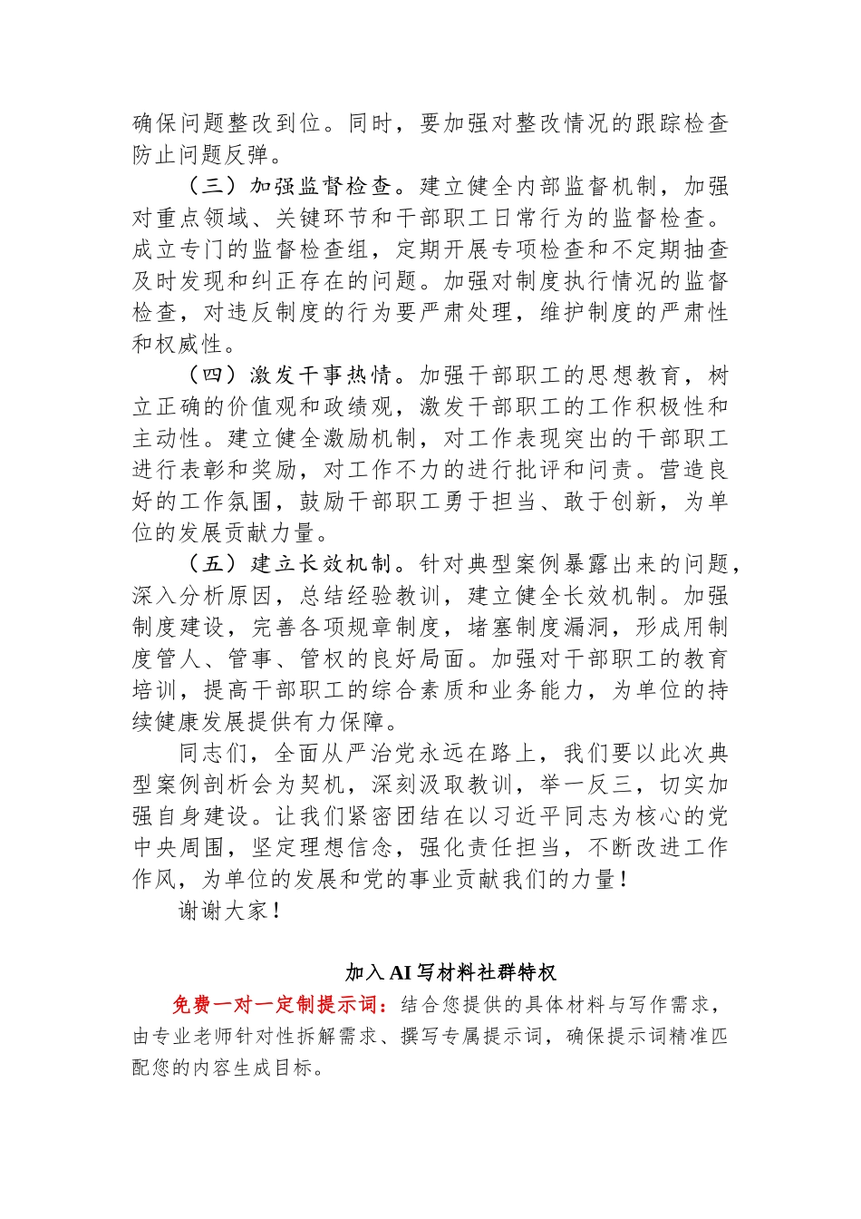 “一把手”在学习教育典型案例剖析会上的交流发言.docx_第3页