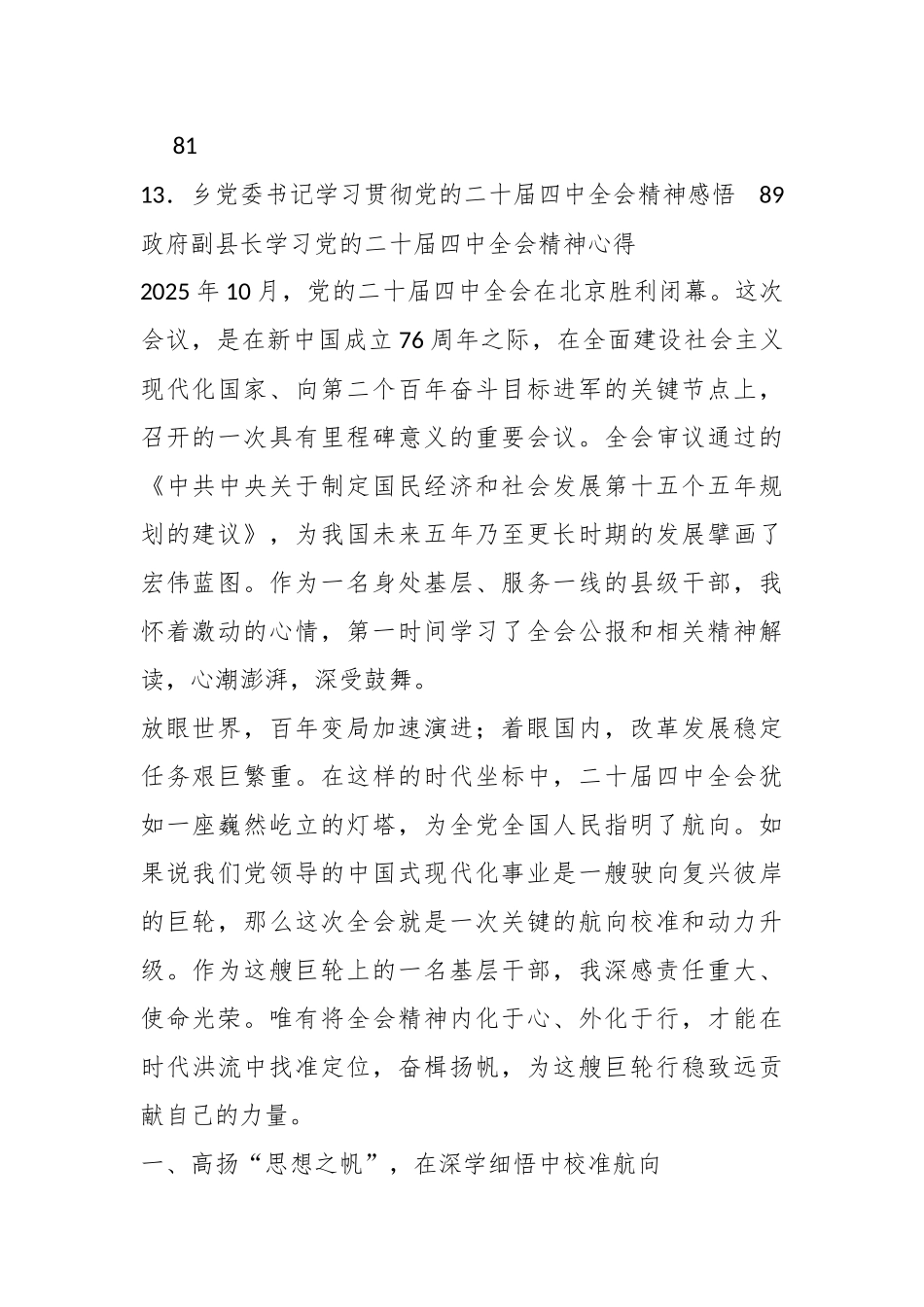 （13篇）学习贯彻四中全会精神心得体会合集.docx_第2页