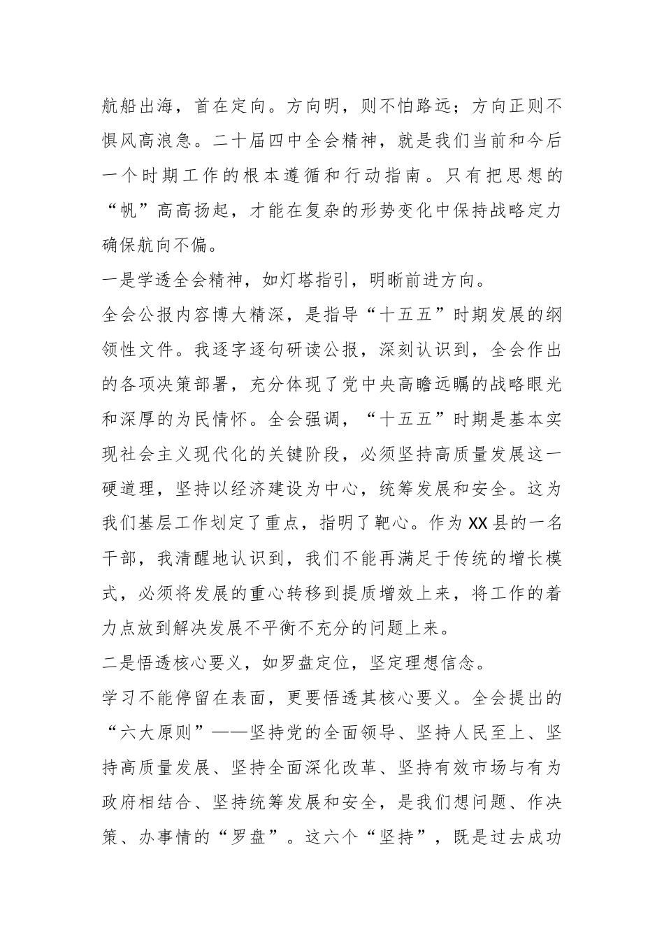 （13篇）学习贯彻四中全会精神心得体会合集.docx_第3页
