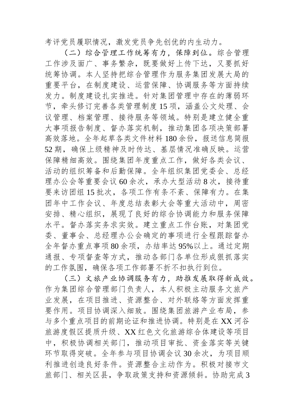 公司党支部书记2025年度个人工作总结.docx_第2页