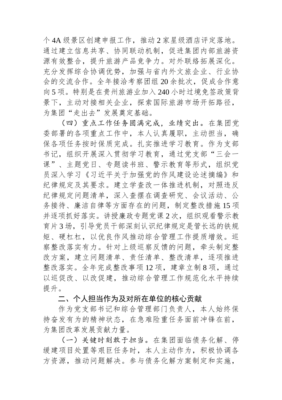 公司党支部书记2025年度个人工作总结.docx_第3页