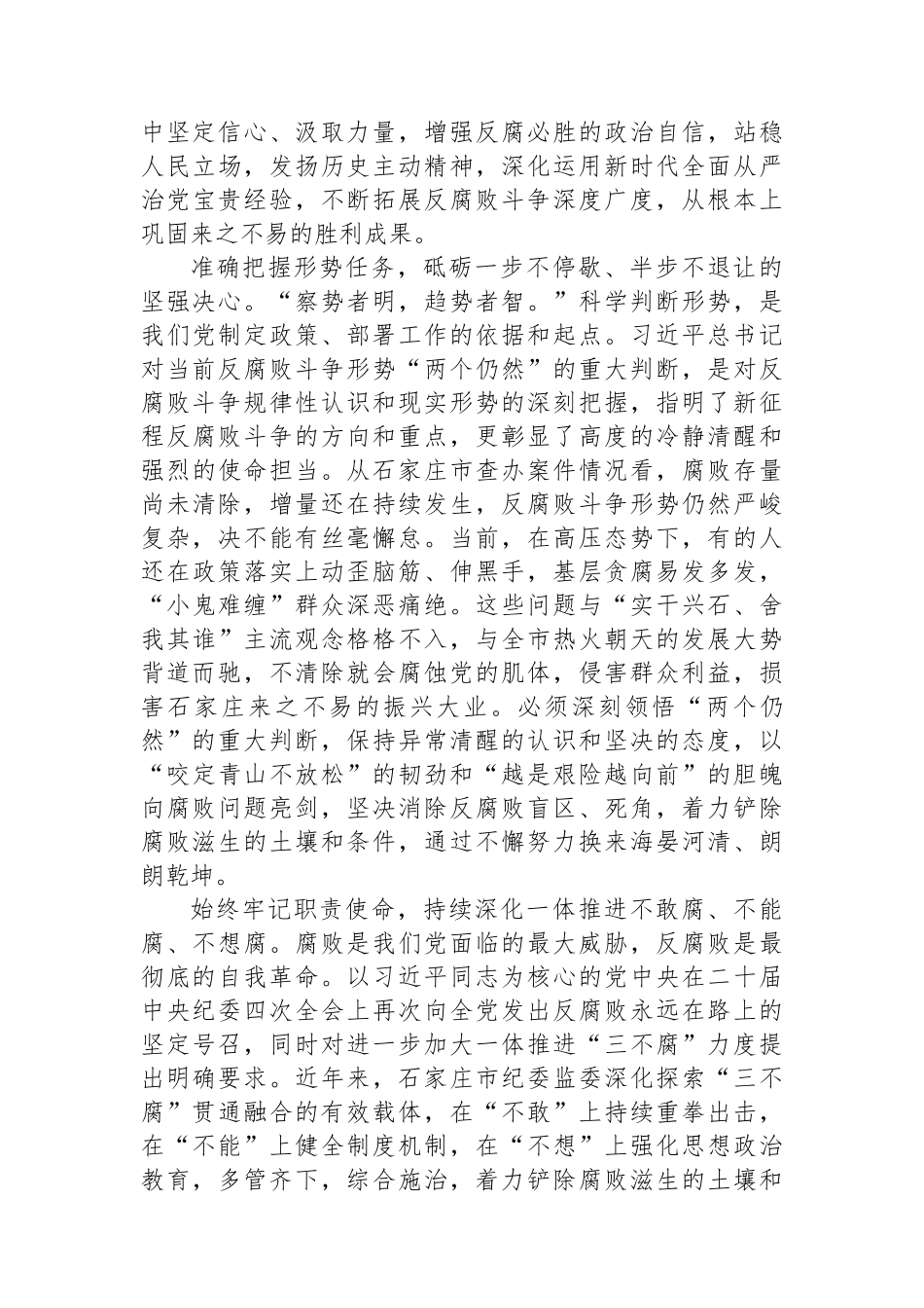 深刻领悟“两个仍然”的重大判断坚定不移把反腐败斗争进行到底.docx_第2页
