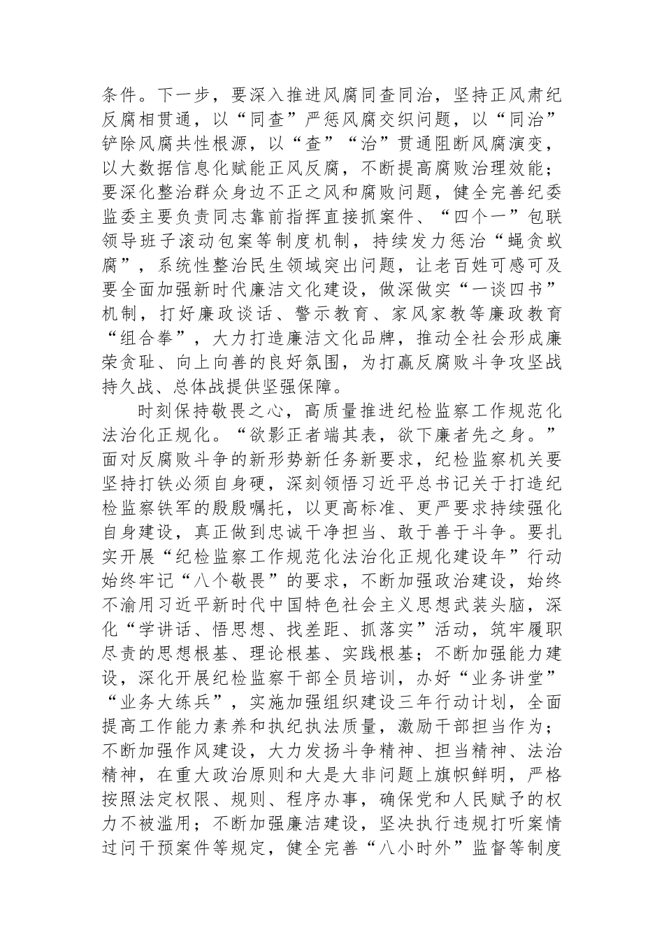 深刻领悟“两个仍然”的重大判断坚定不移把反腐败斗争进行到底.docx_第3页