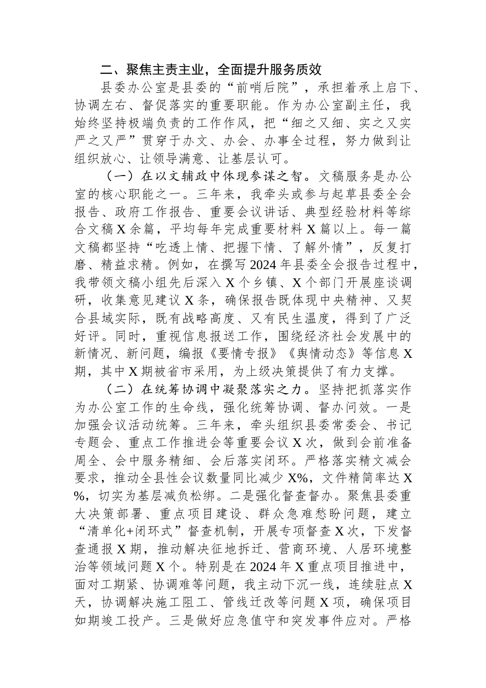 县委办副主任三年思想工作小结.docx_第2页