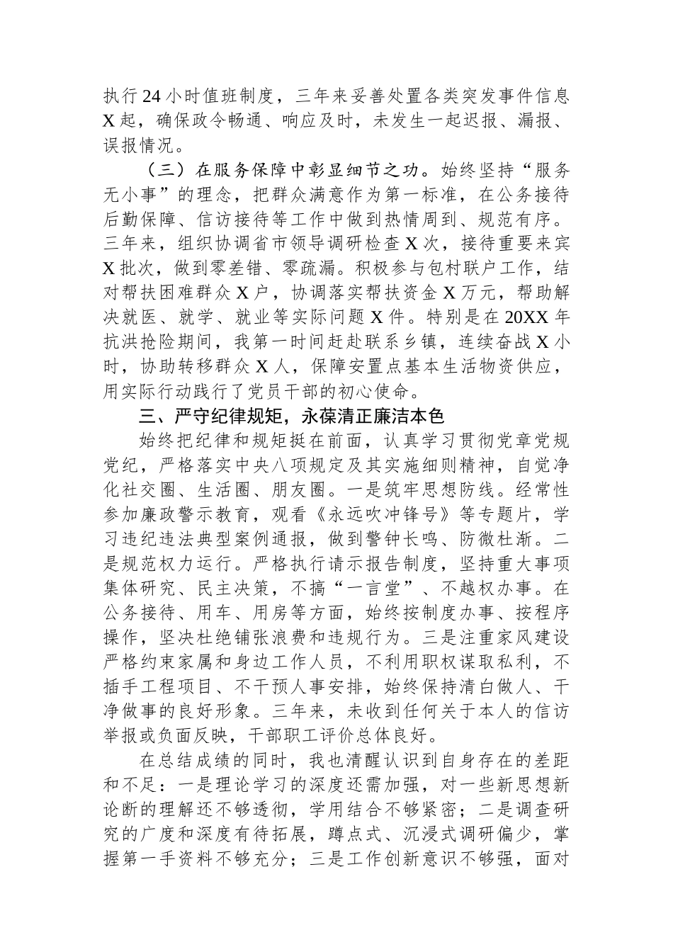 县委办副主任三年思想工作小结.docx_第3页