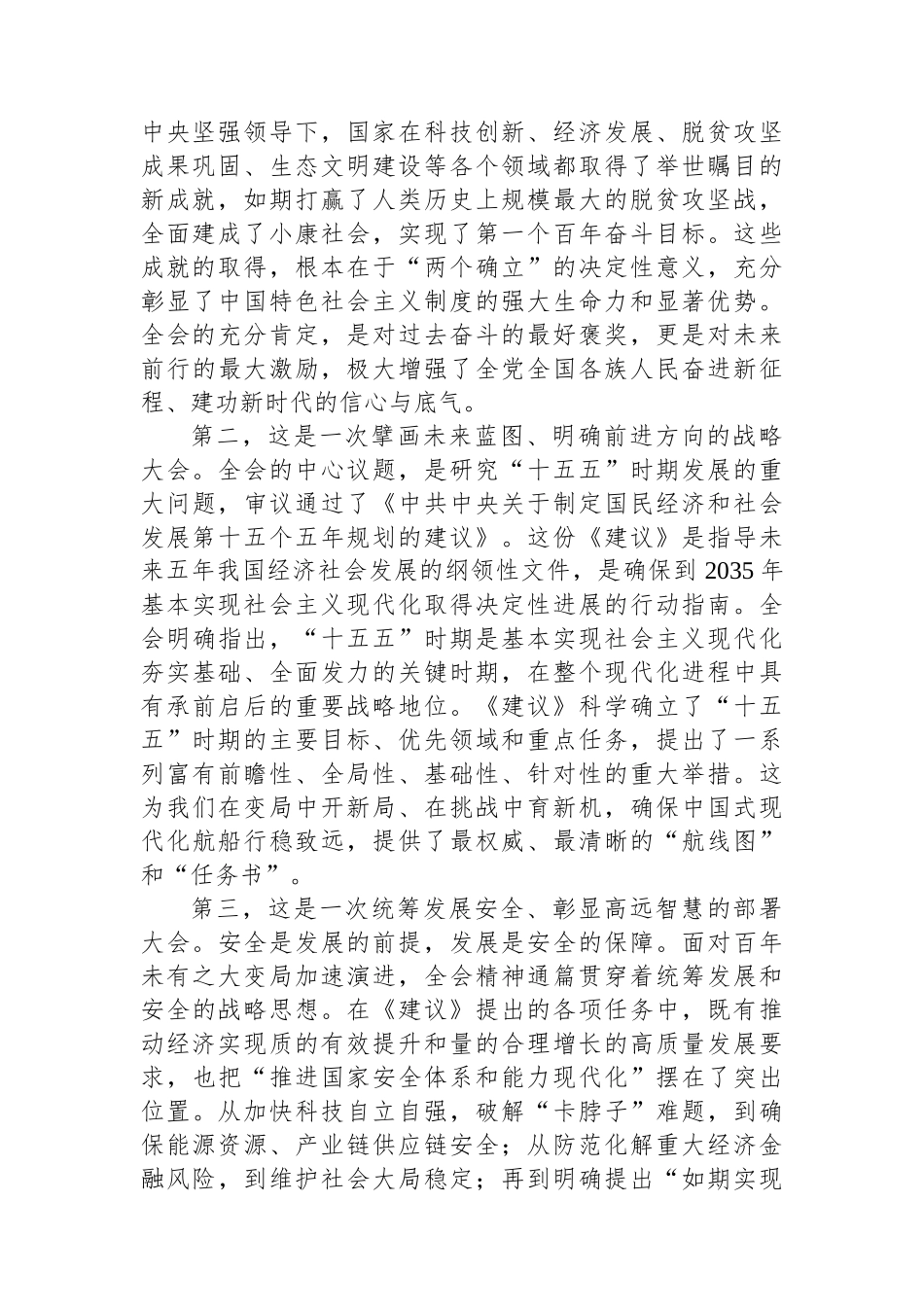 宣讲稿：承“十四五”辉煌之势启“十五五”壮阔之章，为谱写中国式现代化新篇章而团结奋斗.docx_第2页