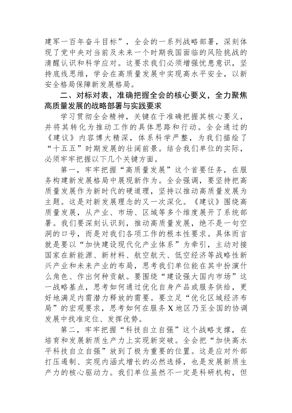 宣讲稿：承“十四五”辉煌之势启“十五五”壮阔之章，为谱写中国式现代化新篇章而团结奋斗.docx_第3页