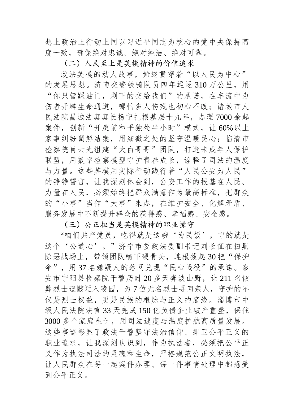 县公安局局长学习全省政法英模先进事迹交流研讨心得.docx_第2页