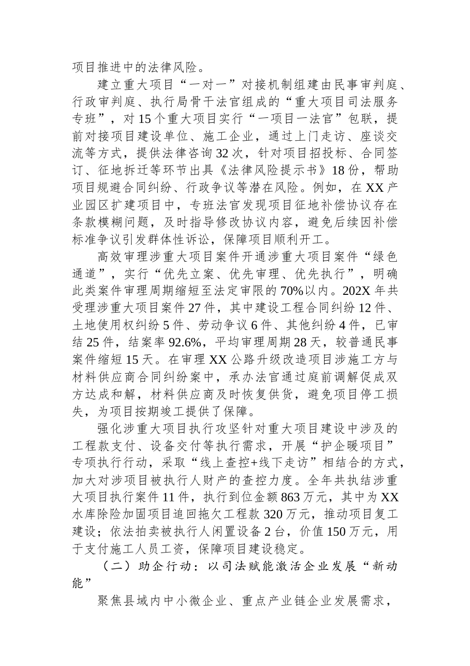 XX县人民法院关于“六个行动”工作开展情况的总结报告.docx_第2页