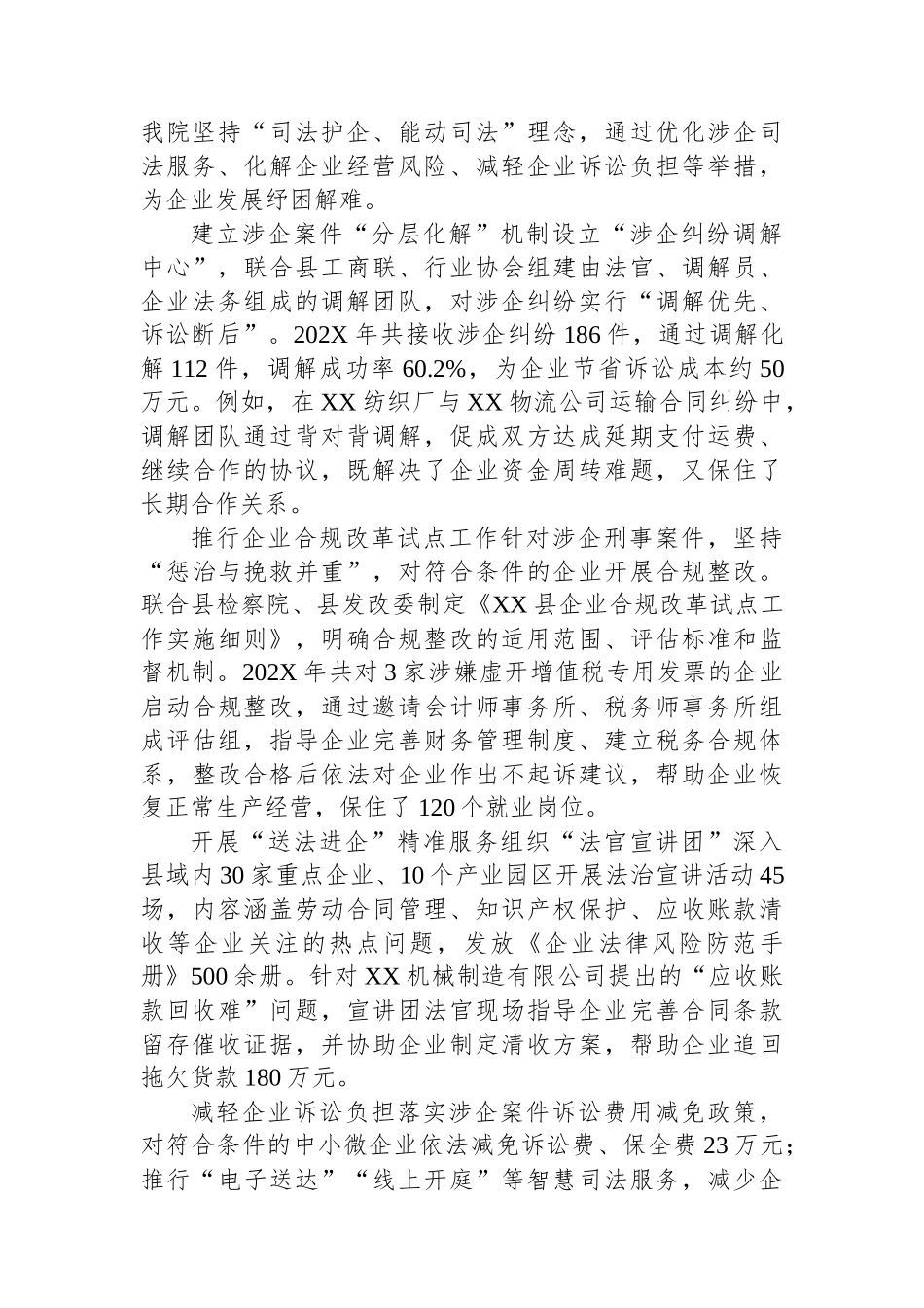 XX县人民法院关于“六个行动”工作开展情况的总结报告.docx_第3页