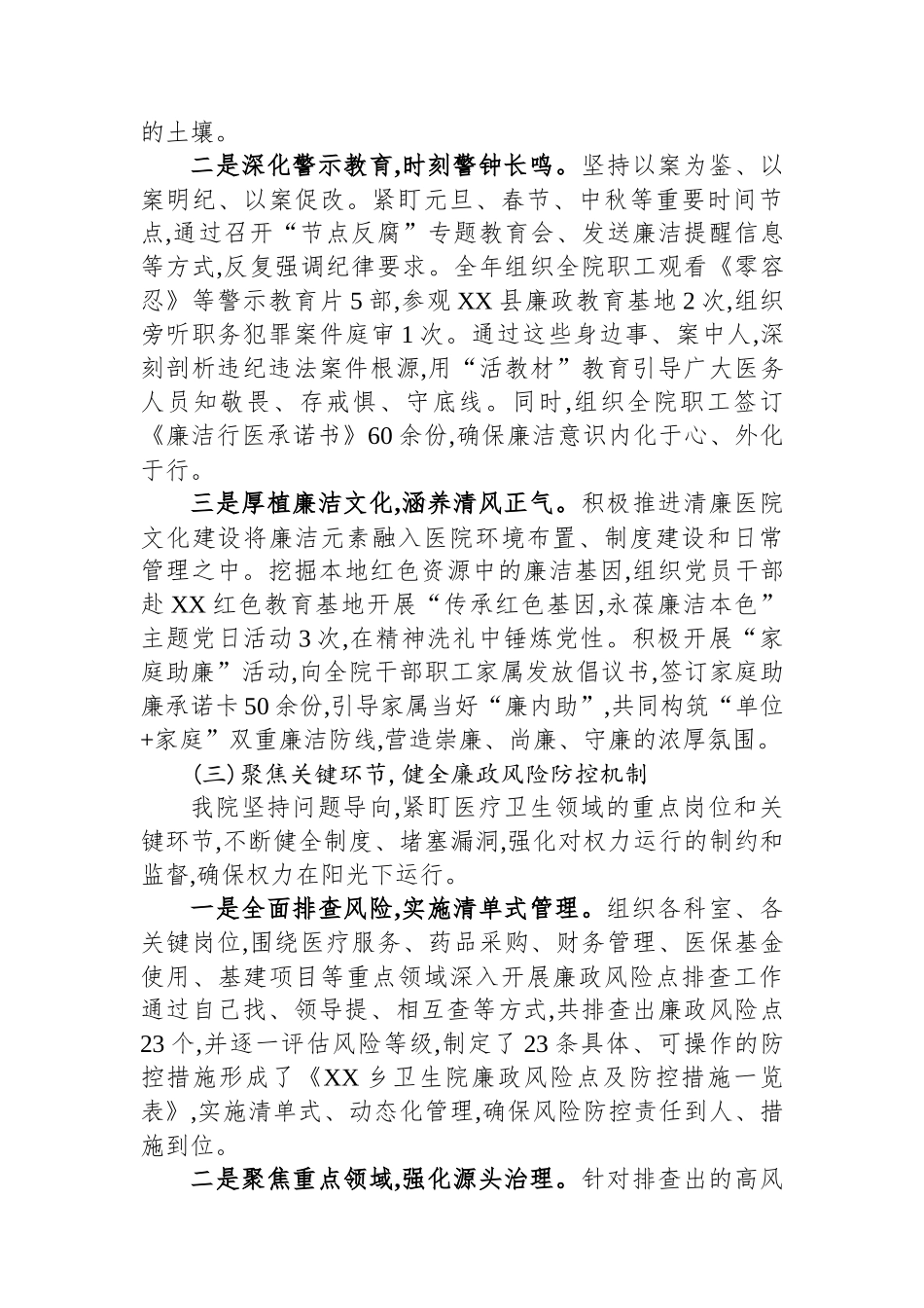 XX县XX乡卫生院2025年落实党风廉政建设主体责任情况报告.docx_第3页