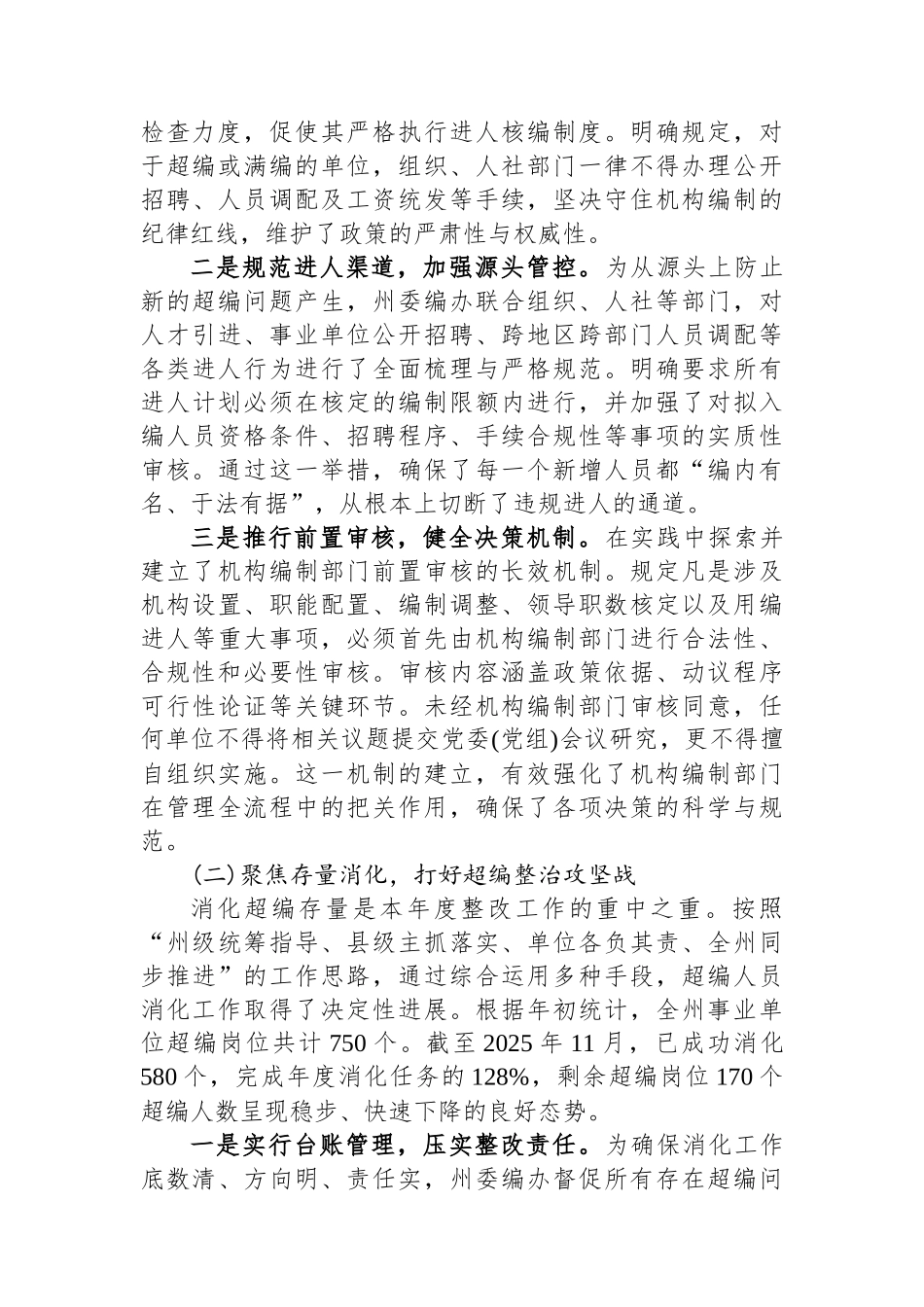XX州委编办2025年度机构编制问题整改工作情况报告.docx_第2页