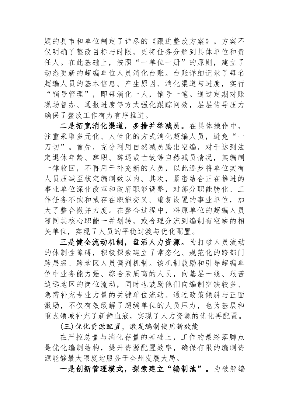 XX州委编办2025年度机构编制问题整改工作情况报告.docx_第3页