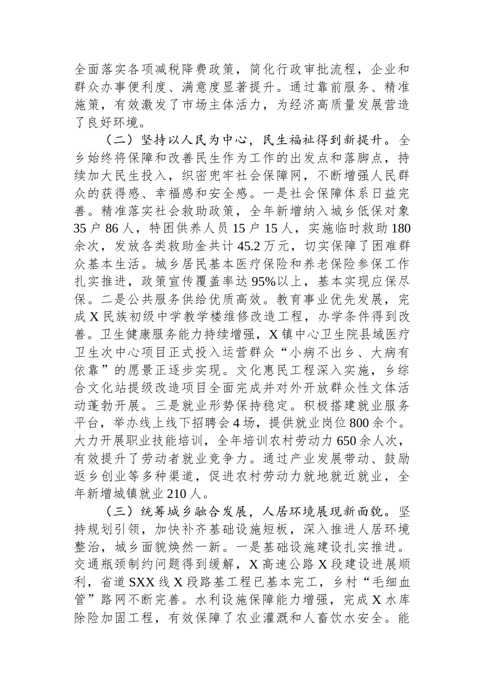 乡2025年工作总结暨2026年工作计划.docx_第2页