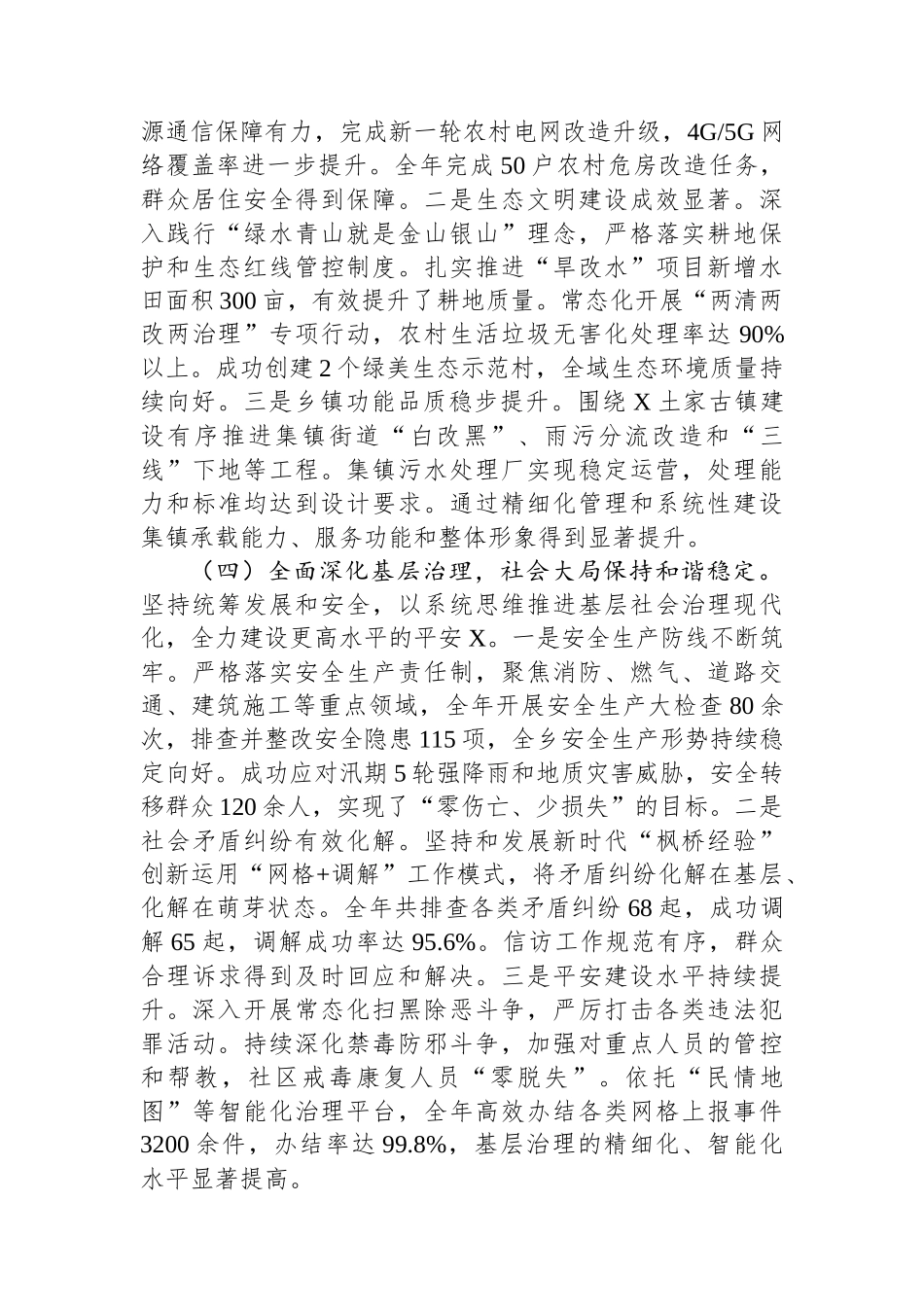 乡2025年工作总结暨2026年工作计划.docx_第3页