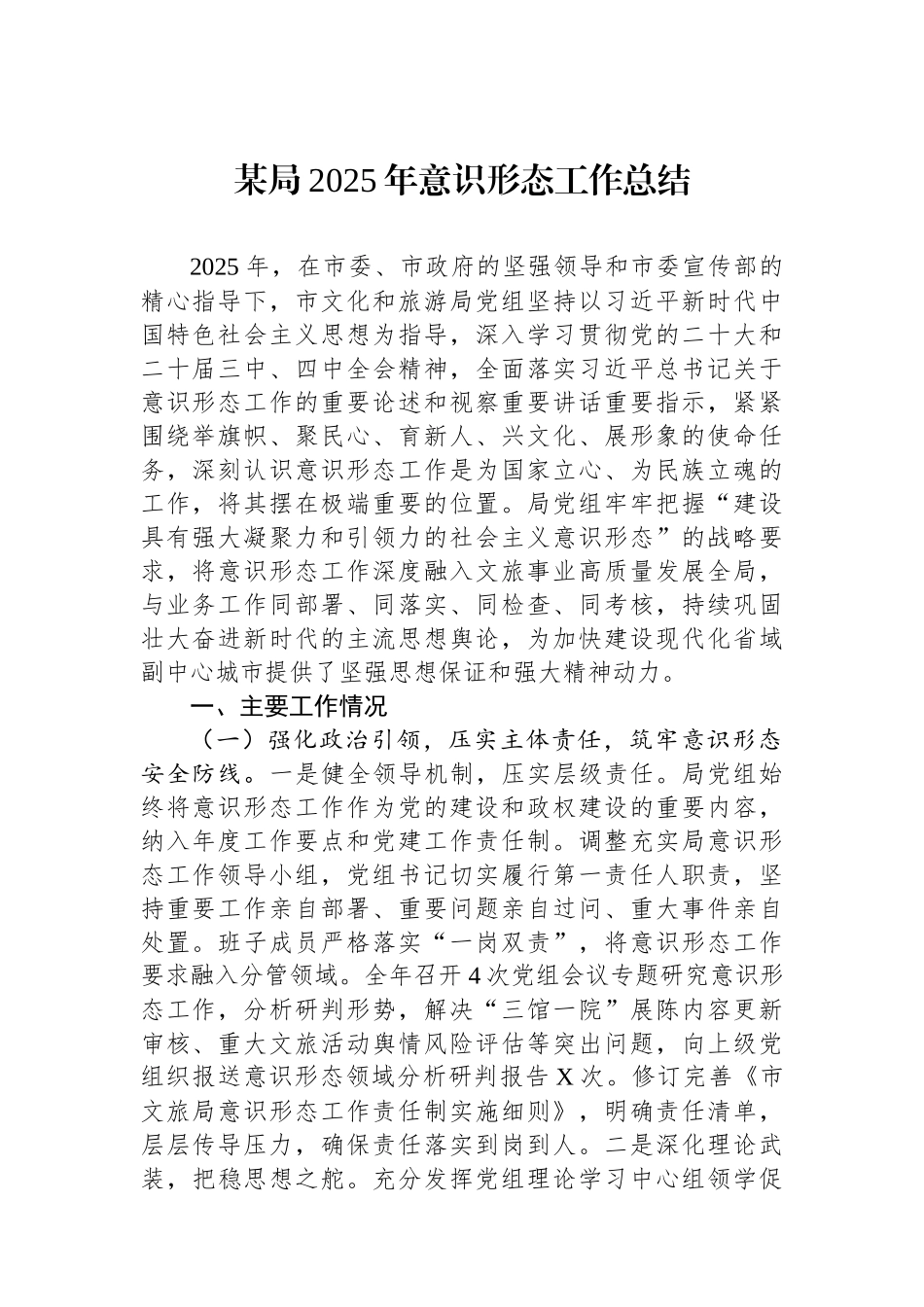 某局2025年意识形态工作总结.docx_第1页
