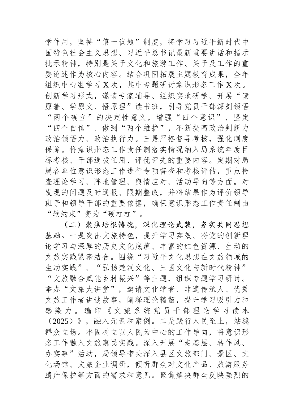 某局2025年意识形态工作总结.docx_第2页