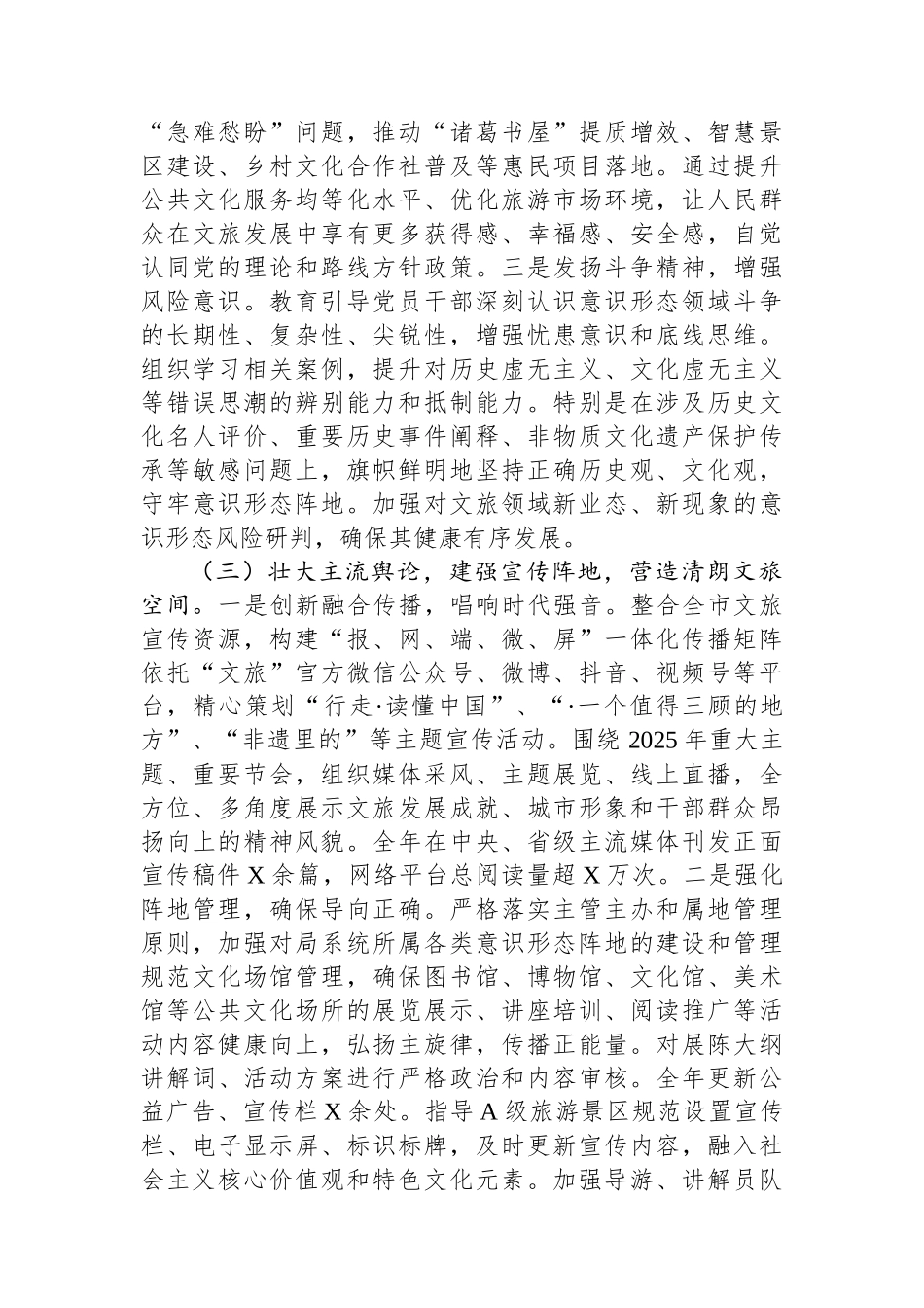 某局2025年意识形态工作总结.docx_第3页