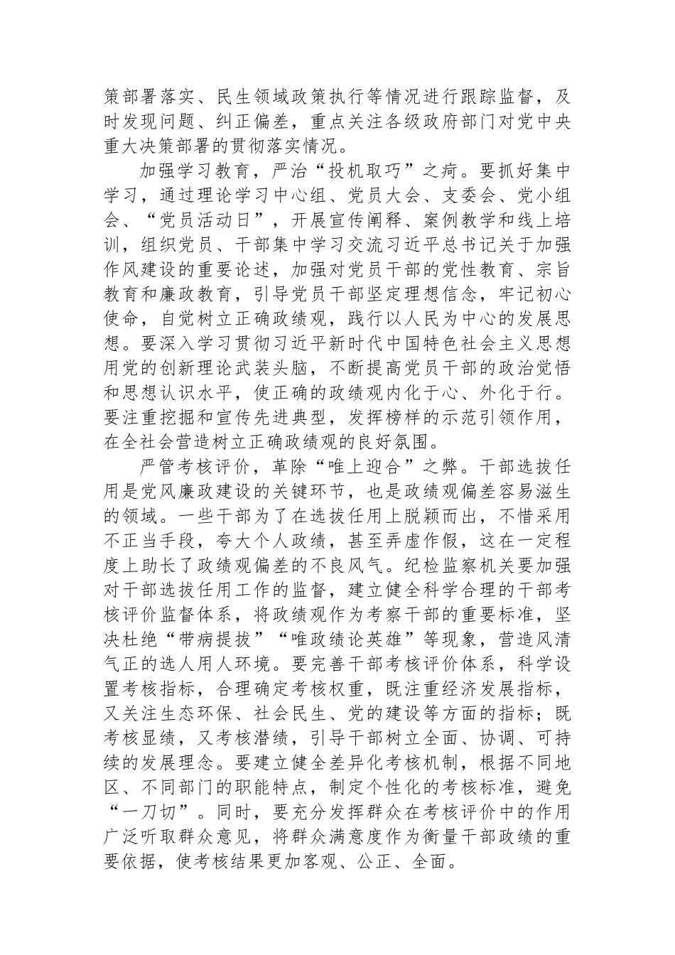 强化纪检监察利刃，校准政绩观“偏差罗盘”.docx_第2页