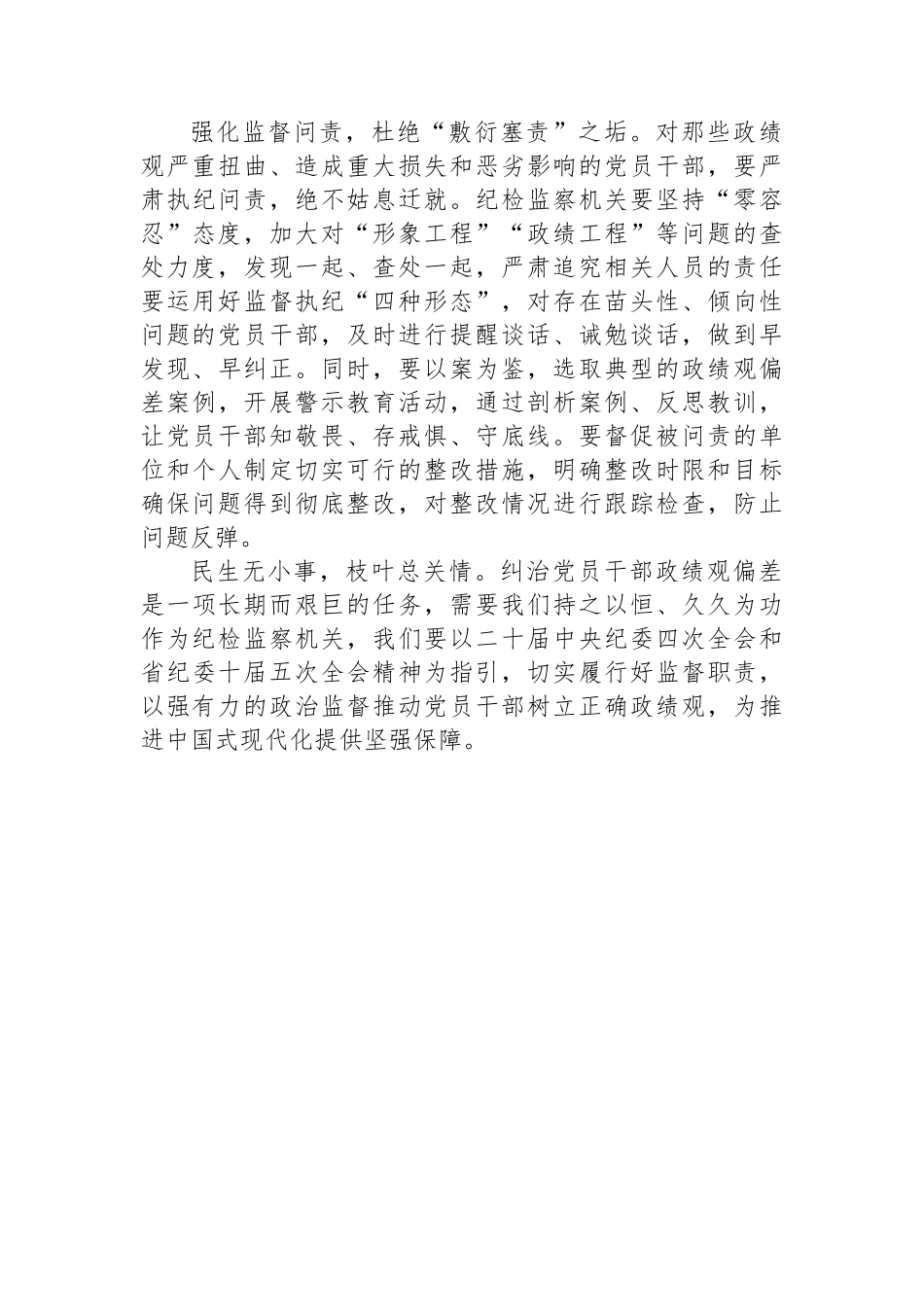 强化纪检监察利刃，校准政绩观“偏差罗盘”.docx_第3页