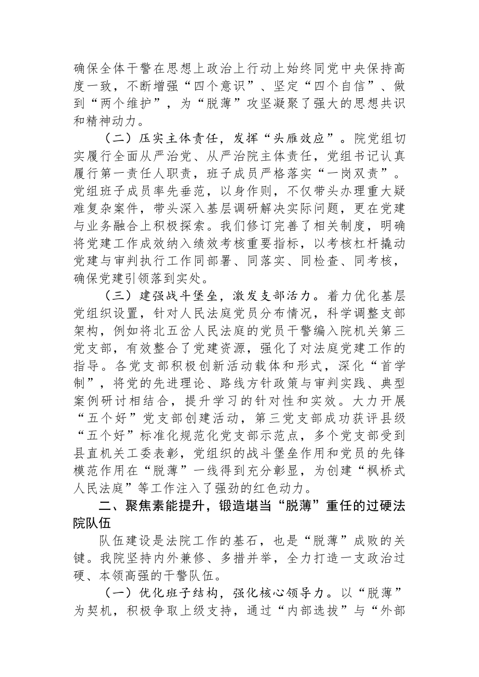XX县人民法院脱薄攻坚工作情况汇报.docx_第2页