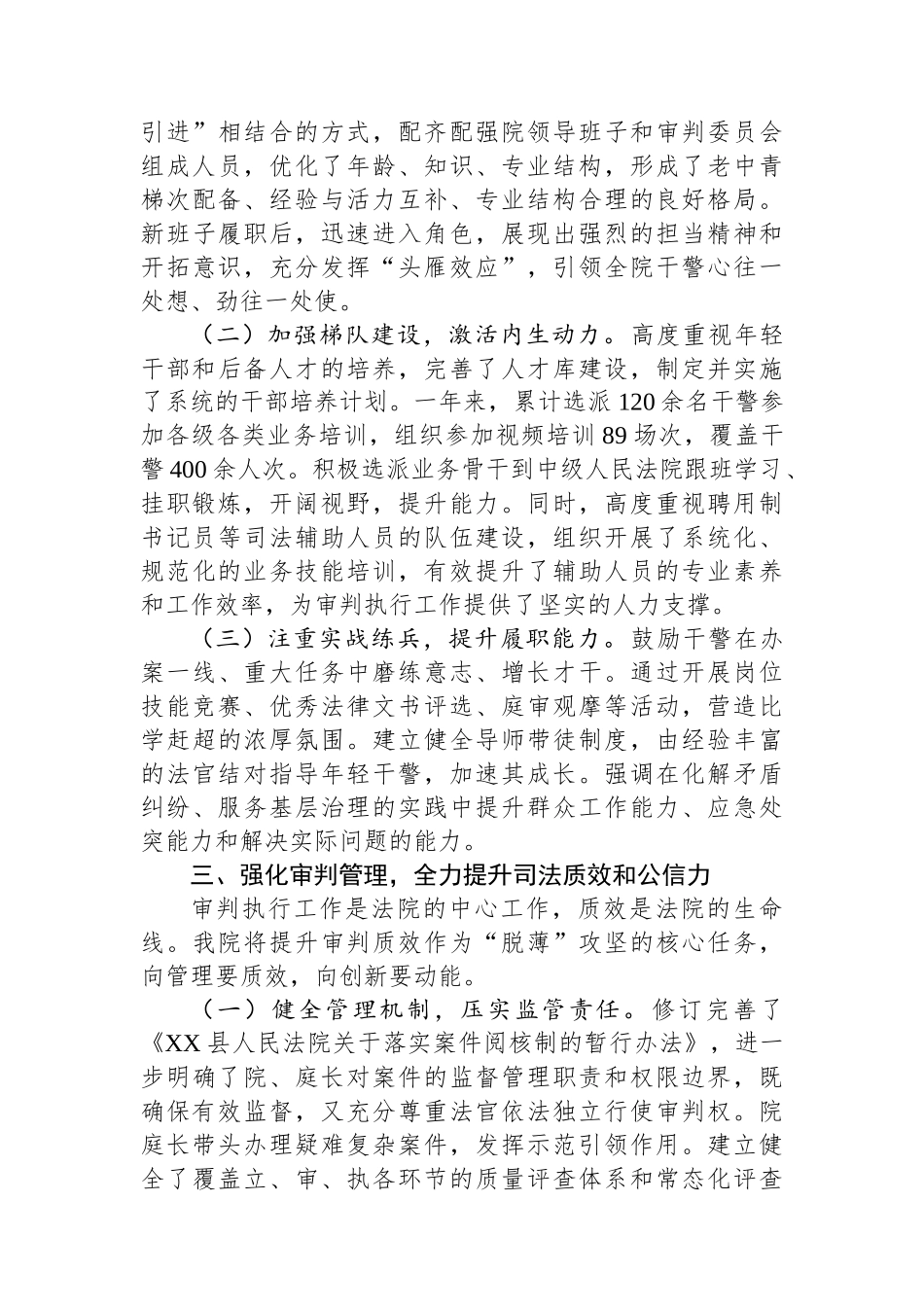XX县人民法院脱薄攻坚工作情况汇报.docx_第3页