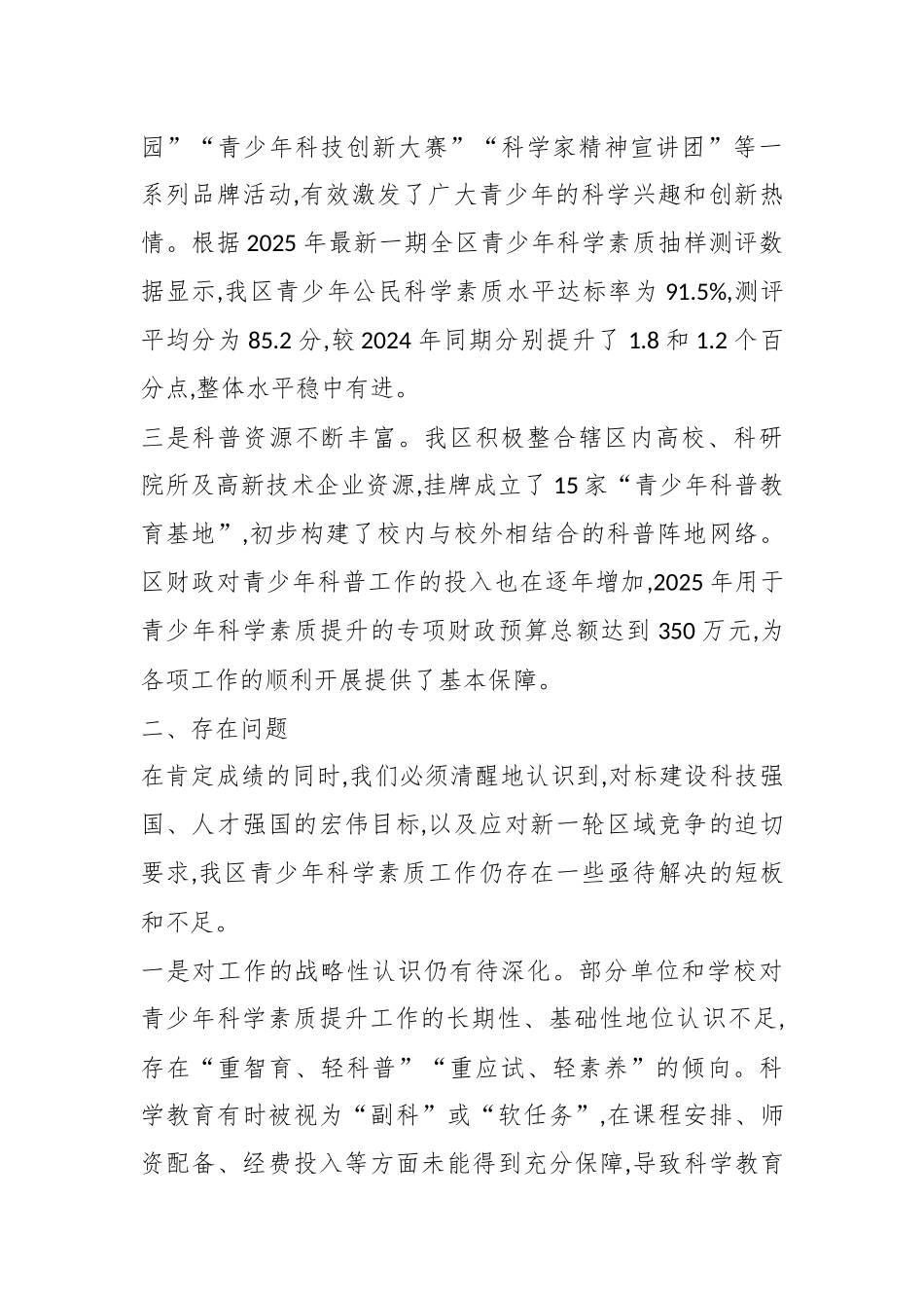 关于加强XX区全区青少年科学素质提升工作的建议（精品）.docx_第2页