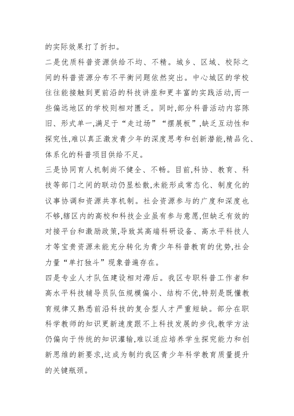 关于加强XX区全区青少年科学素质提升工作的建议（精品）.docx_第3页