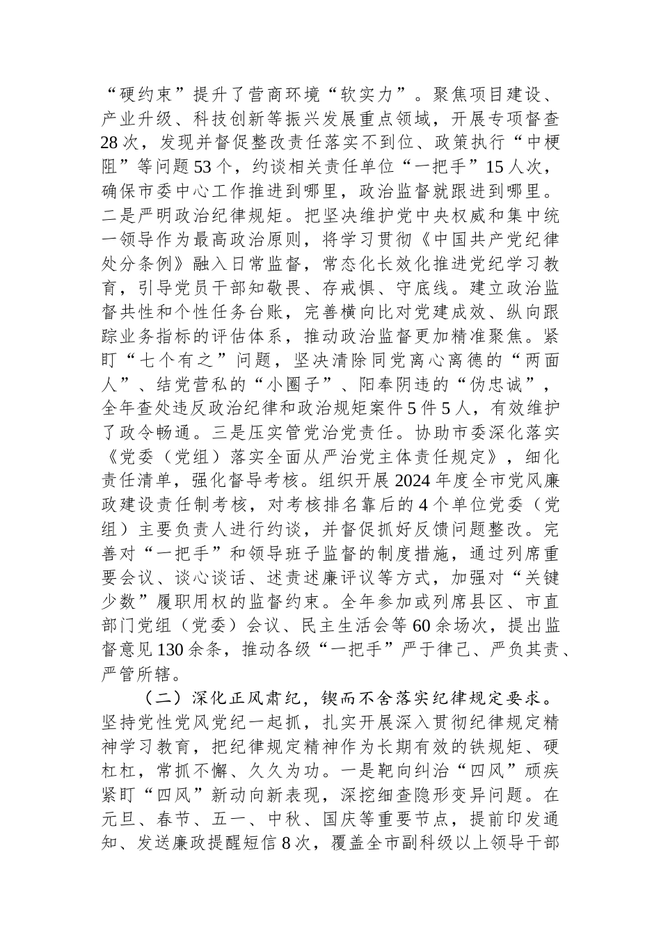 市纪委监委党风政风监督室2025年工作总结及2026年工作计划.docx_第2页