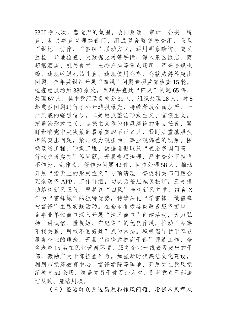 市纪委监委党风政风监督室2025年工作总结及2026年工作计划.docx_第3页