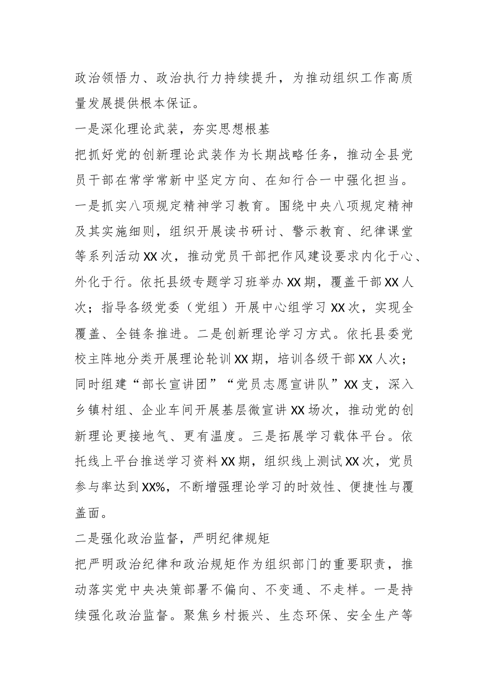 2025年县委组织部工作总结.docx_第2页