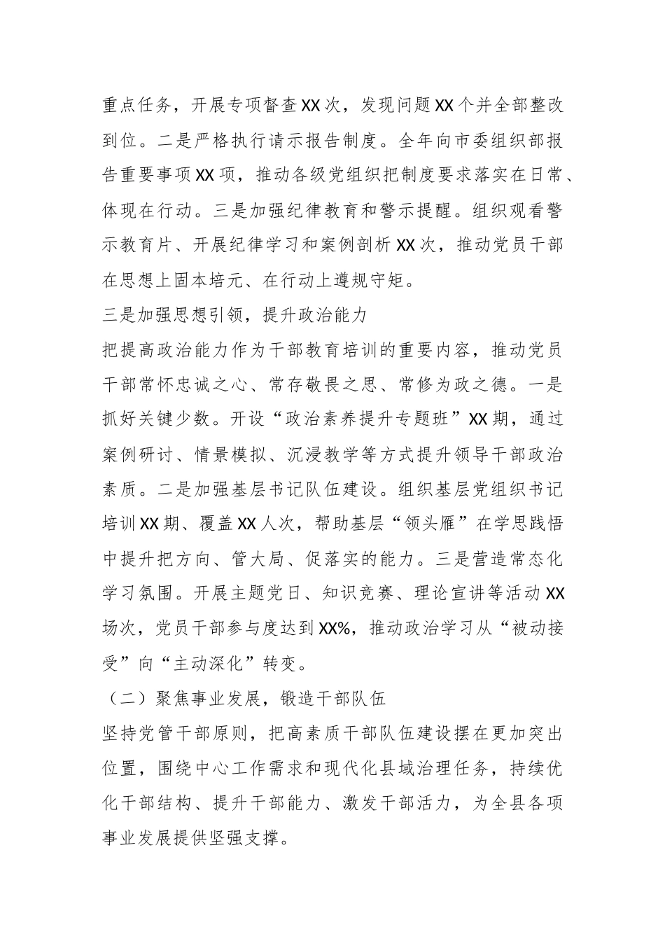 2025年县委组织部工作总结.docx_第3页