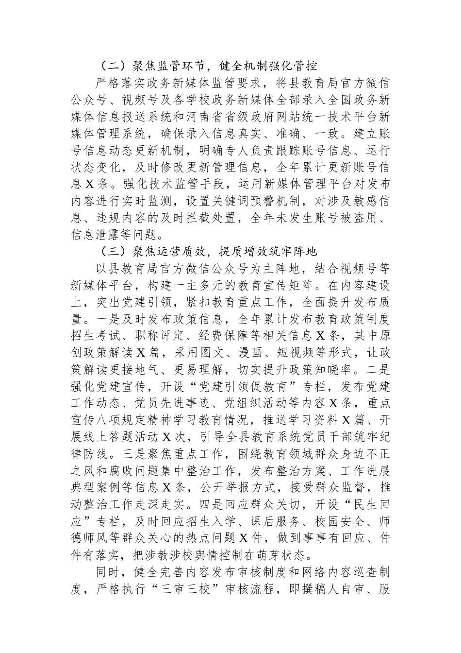 教育系统政务新媒体排查管控工作汇报.docx_第3页