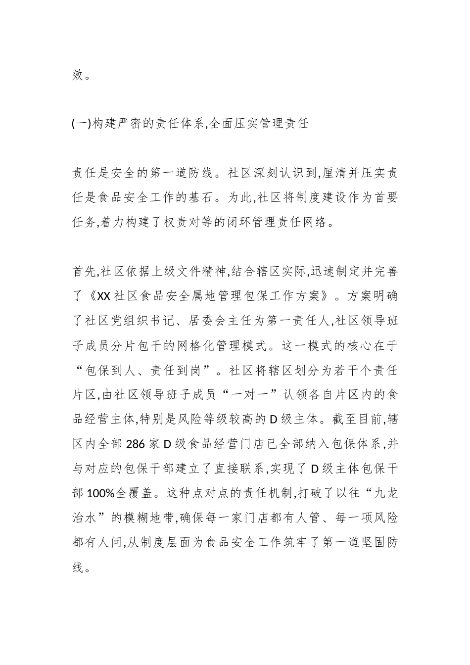 XX街道XX社区2025年度食品安全包保工作总结报告（精品）.docx_第2页
