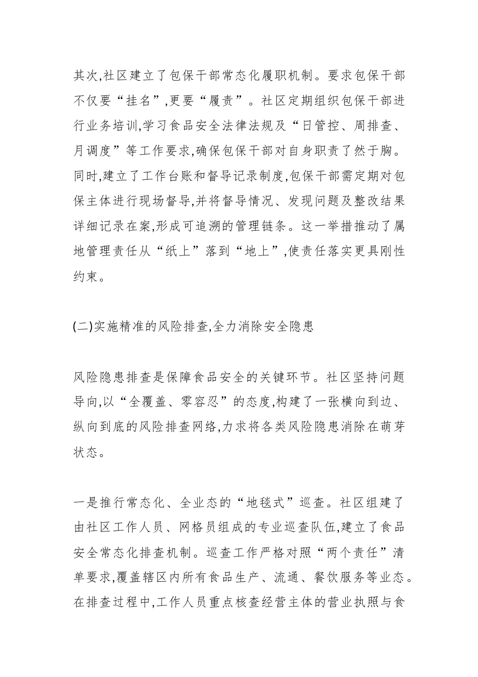 XX街道XX社区2025年度食品安全包保工作总结报告（精品）.docx_第3页