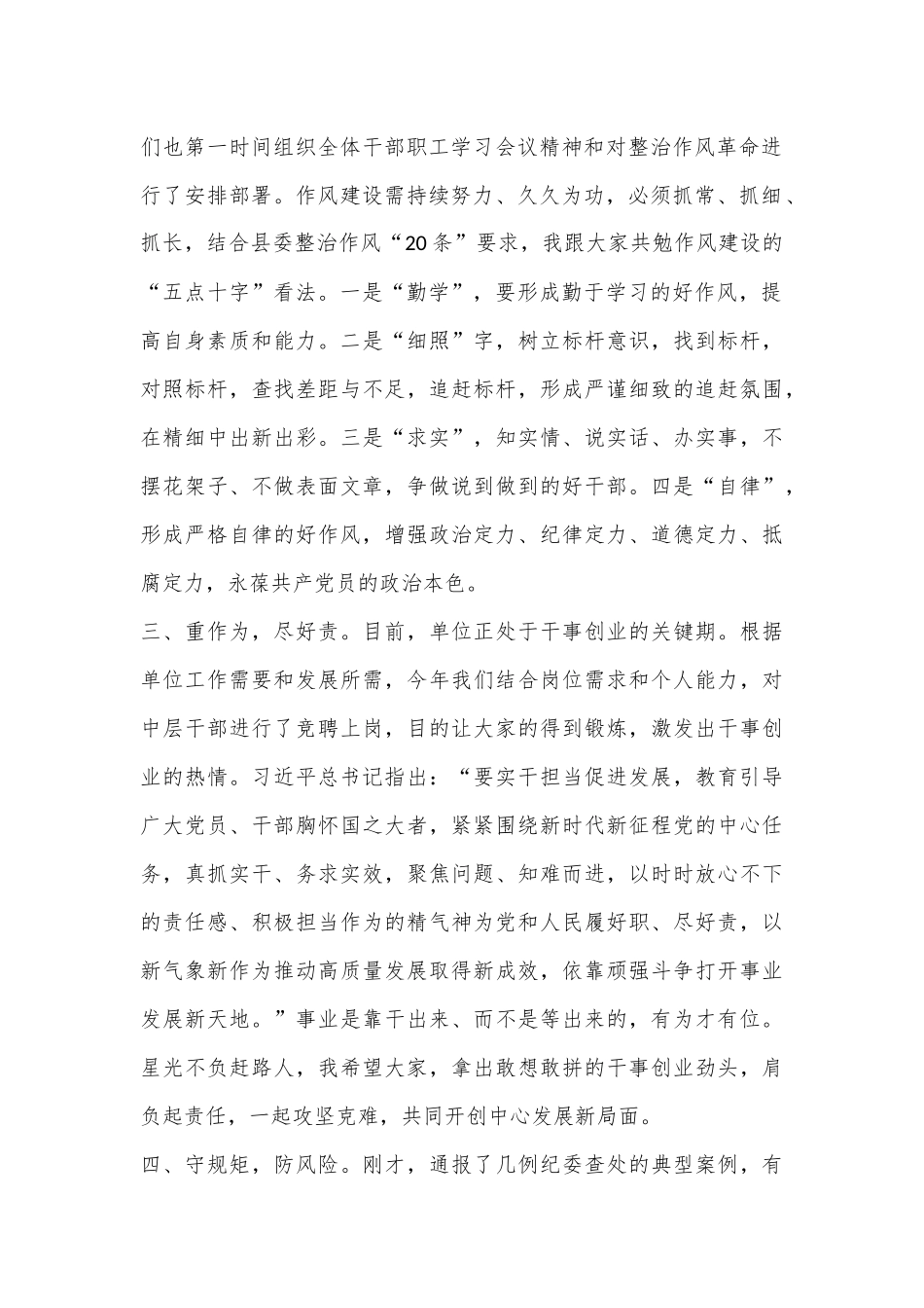 中秋、国庆“两节”节前党风廉政建设集体约谈讲话稿.docx_第2页