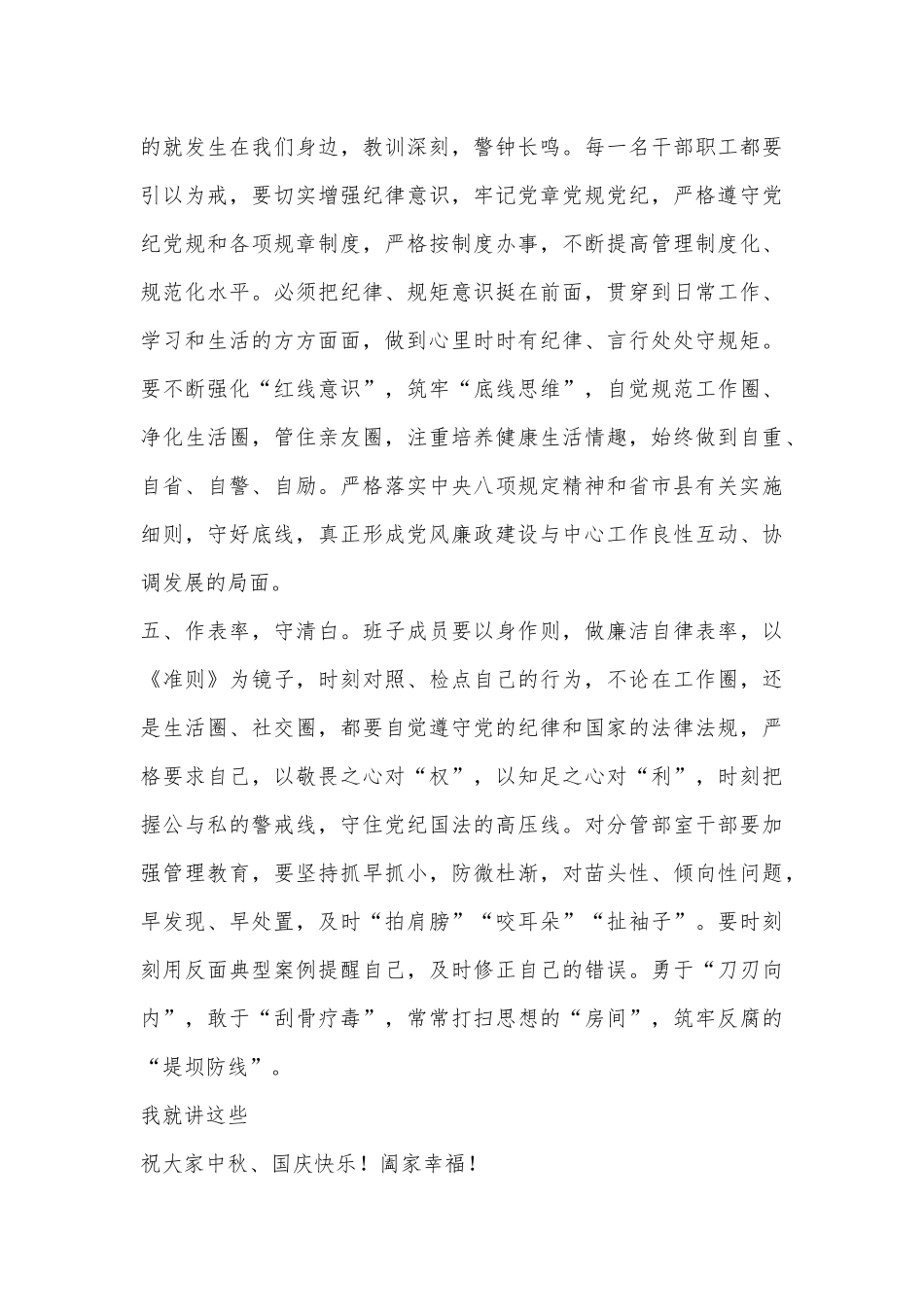 中秋、国庆“两节”节前党风廉政建设集体约谈讲话稿.docx_第3页